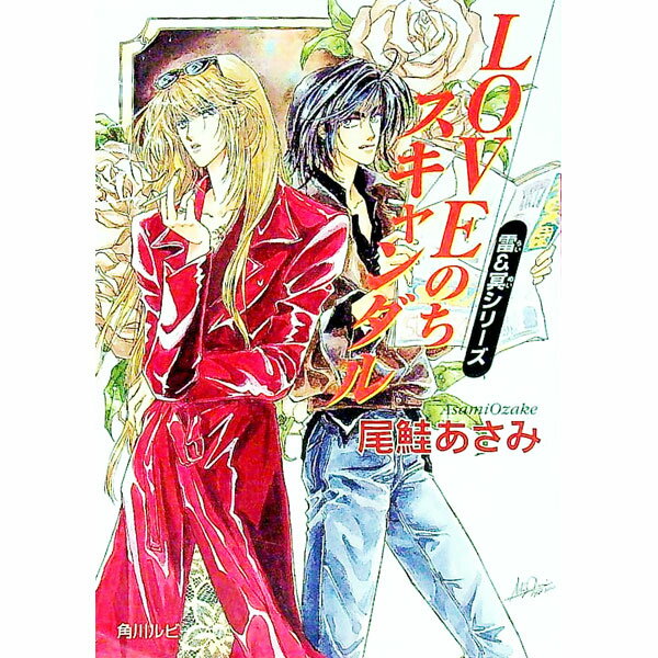 【中古】雷＆冥シリーズ−LOVEのち