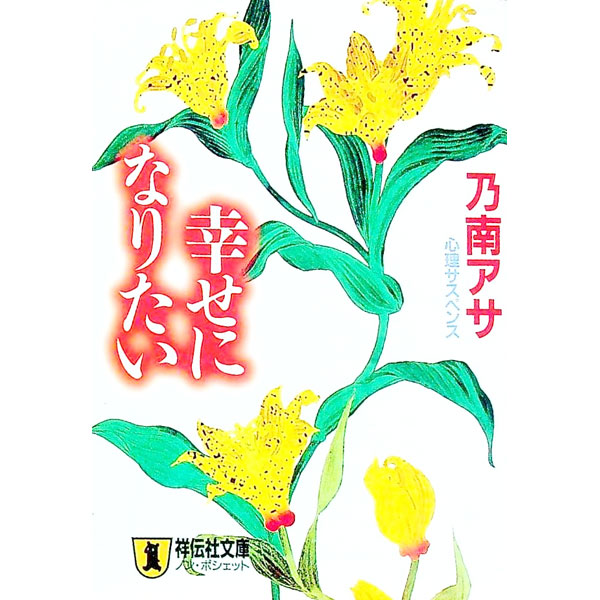 楽天市場】しあわせになりたい ナナヲアカリの通販