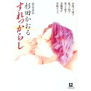 【中古】すれっからし / 杉田かおる