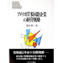 &nbsp;&nbsp;&nbsp; アメリカIT多国籍企業の経営戦略 単行本 の詳細 出版社: ミネルヴァ書房 レーベル: MINERVA現代経営学叢書 作者: 夏目啓二 カナ: アメリカアイティータコクセキキギョウノケイエイセンリャク / ナツメケイジ サイズ: 単行本 ISBN: 4623029816 発売日: 1999/03/01 関連商品リンク : 夏目啓二 ミネルヴァ書房 MINERVA現代経営学叢書