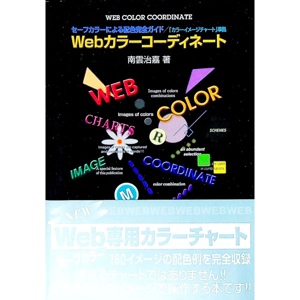 &nbsp;&nbsp;&nbsp; Webカラーコーディネート 単行本 の詳細 出版社: グラフィック社 レーベル: 作者: 南雲治嘉 カナ: ウェブカラーコーディネート / ナグモハルヨシ サイズ: 単行本 ISBN: 4766113209 発売日: 2002/06/01 関連商品リンク : 南雲治嘉 グラフィック社