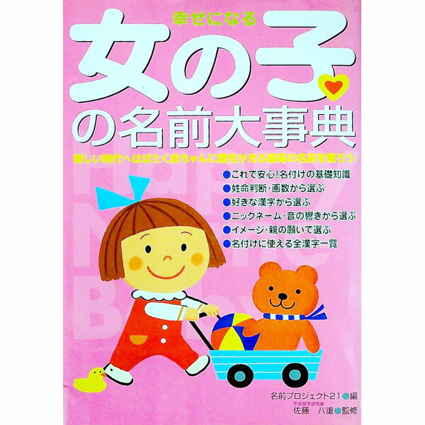 &nbsp;&nbsp;&nbsp; 幸せになる女の子の名前大事典 単行本 の詳細 出版社: 永岡書店 レーベル: 作者: 佐藤八重 カナ: シアワセニナルオンナノコノナマエダイジテン / サトウヤエ サイズ: 単行本 ISBN: 4522421303 発売日: 2003/04/01 関連商品リンク : 佐藤八重 永岡書店