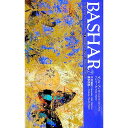 【中古】バシャールペーパーバック 7/ ダリル・アンカ