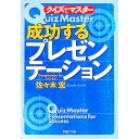 【中古】成功するプレゼンテーション / 佐々木宏