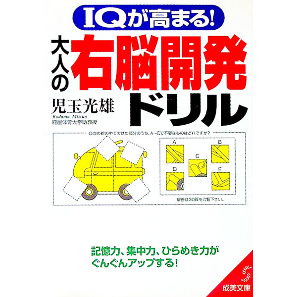 楽天市場】大人の右脳ドリルの通販