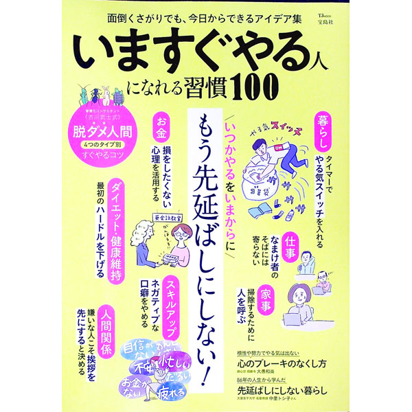 &nbsp;&nbsp;&nbsp; いますぐやる人になれる習慣100 単行本 の詳細 出版社: 宝島社 レーベル: 作者: 宝島社 カナ: イマスグヤルヒトニナレルシュウカンヒャク / タカラジマシャ サイズ: 単行本 ISBN: 4299033079 発売日: 2022/09/01 関連商品リンク : 宝島社 宝島社