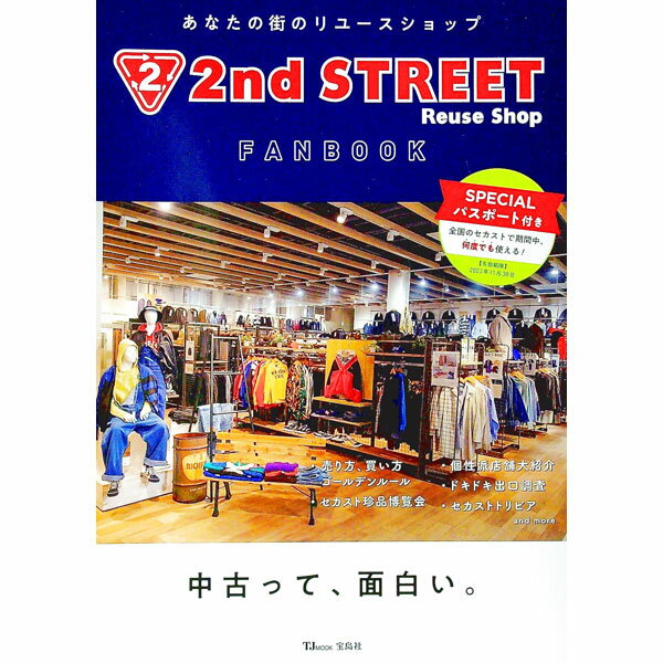 【中古】2nd　STREET　Reuse　Shop　FANBOOK / 宝島社のサムネイル