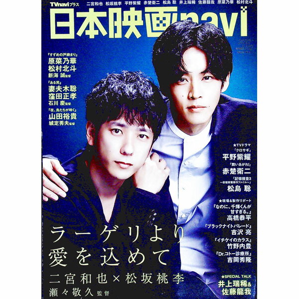 【中古】日本映画navi　vol．102　2022 / 産経新聞出版 (単行本)