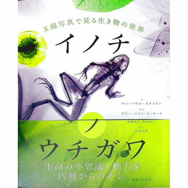 &nbsp;&nbsp;&nbsp; イノチノウチガワ 単行本 の詳細 出版社: 実業之日本社 レーベル: 作者: RietArie　van’t カナ: イノチノウチガワ / アリーファントリート サイズ: 単行本 ISBN: 4408650166 発売日: 2022/12/01 関連商品リンク : RietArie　van’t 実業之日本社