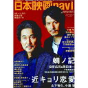 【中古】日本映画navi 2014 vol．51 / 産経新聞出版