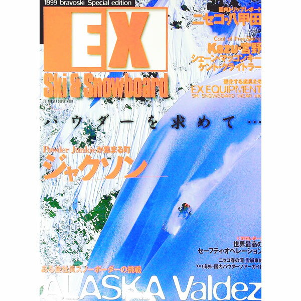 【中古】EX　Ski＆Snowboard / 双葉社