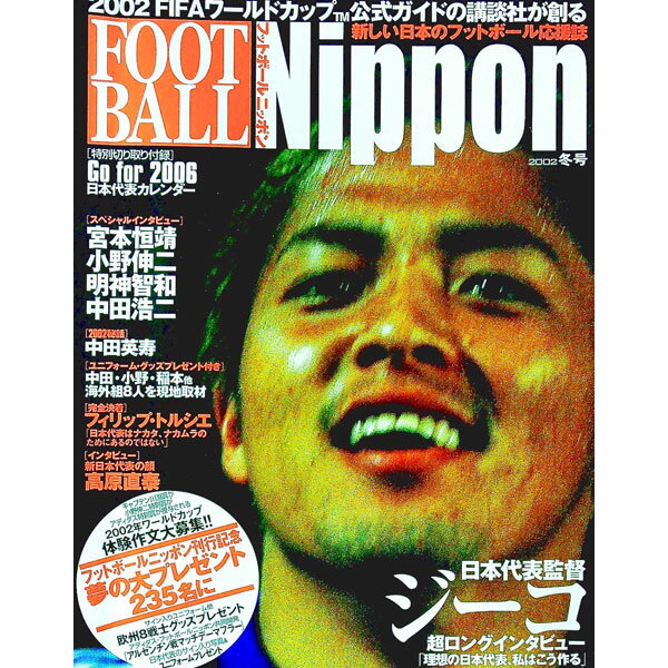 yÁzFOOTBALL@Nippon@2002~ / uk
