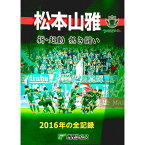 【中古】松本山雅　新・起動　熱き闘い / 市民タイムス