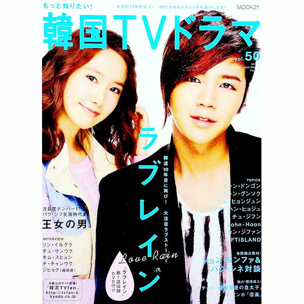 【中古】もっと知りたい！韓国TVドラマ　vol．50 / 共同通信社