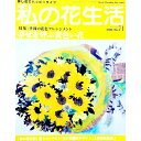 &nbsp;&nbsp;&nbsp; 私の花生活 No．71（2013．AUTUMN） 単行本 の詳細 出版社: 日本ヴォーグ社 レーベル: Heart　Warming　Life　Series 作者: 日本ヴォーグ社 カナ: ワタクシノハナセイカツ / ニホンヴォーグシャ サイズ: 単行本 ISBN: 4529052504 発売日: 2013/10/01 関連商品リンク : 日本ヴォーグ社 日本ヴォーグ社 Heart　Warming　Life　Series