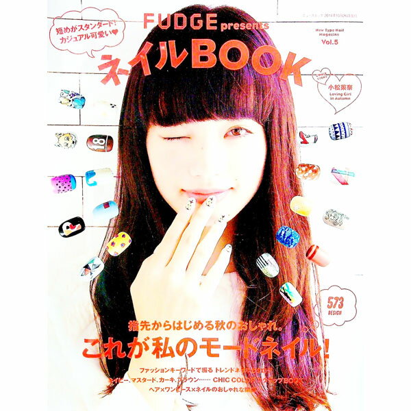 【中古】FUDGE presentsネイルBOOK Vol．5/ 三栄書房