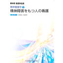 【中古】新体系看護学全書 35 / メヂカルフレンド社