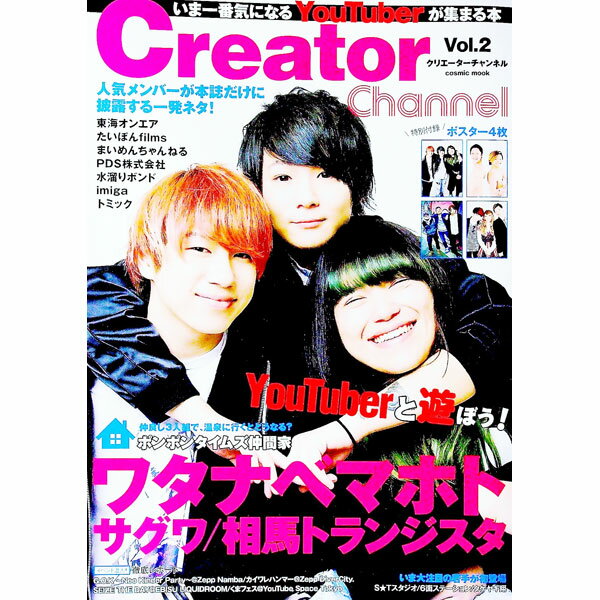 【中古】Creator Channel Vol．2/ コスミック出版
