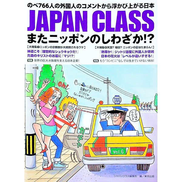 &nbsp;&nbsp;&nbsp; JAPAN　CLASS 単行本 の詳細 出版社: 東邦出版 レーベル: 作者: ジャパンクラス編集部【編】 カナ: ジャパンクラス / ジャパンクラスヘンシュウブ サイズ: 単行本 ISBN: 4809413995 発売日: 2016/06/01 関連商品リンク : ジャパンクラス編集部【編】 東邦出版