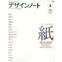 【中古】デザインノート No.4/ 誠文堂新光社