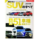 &nbsp;&nbsp;&nbsp; 国産＆輸入SUVのすべて　2015年 単行本 の詳細 出版社: 三栄書房 レーベル: 作者: 三栄書房 カナ: コクサンアンドユニュウエスユーブイノスベテ2015ネン / サンエイショボウ サイズ: 単行本 ISBN: 9784779623035 発売日: 2015/02/07 関連商品リンク : 三栄書房 三栄書房