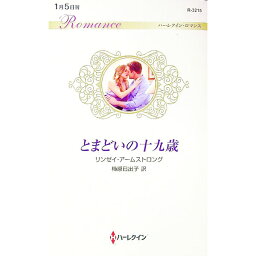 【中古】とまどいの十九歳 / ArmstrongLindsay