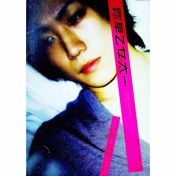 【中古】月刊NEO　早乙女太一 / イーネットフロンティア