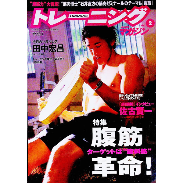 &nbsp;&nbsp;&nbsp; トレーニングマガジン　vol．2　特集：腹筋革命！ターゲットは“腹斜筋”? 単行本 の詳細 出版社: ベースボール・マガジン社 レーベル: 作者: ベースボール・マガジン社 カナ: トレーニングマガジン2トクシュウフッキンカクメイターゲットハフクシャキン / ベースボールマガジンシャ サイズ: 単行本 ISBN: 9784583615479 発売日: 2008/08/01 関連商品リンク : ベースボール・マガジン社 ベースボール・マガジン社