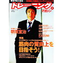 【中古】トレーニングマガジン vol.6 特集:筋肉の質向上を目指そう! / ベースボール・マガジン社