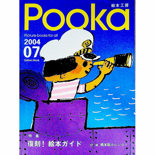 【中古】Pooka　2004　Vol．07 / 学習研究社 (単行本)