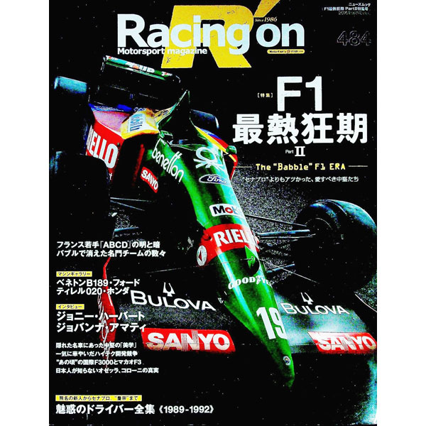 【中古】Racing　on　No．484 / 三栄書房