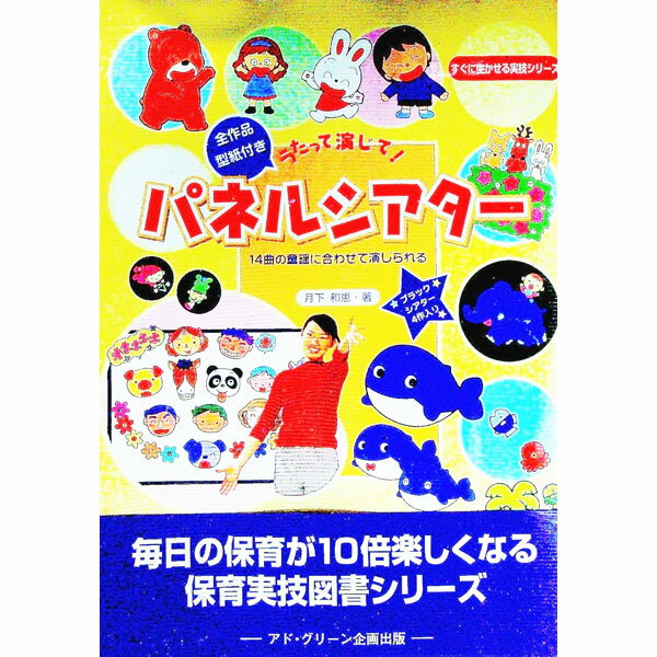 楽天市場】パネルシアター 型紙（本・雑誌・コミック）の通販