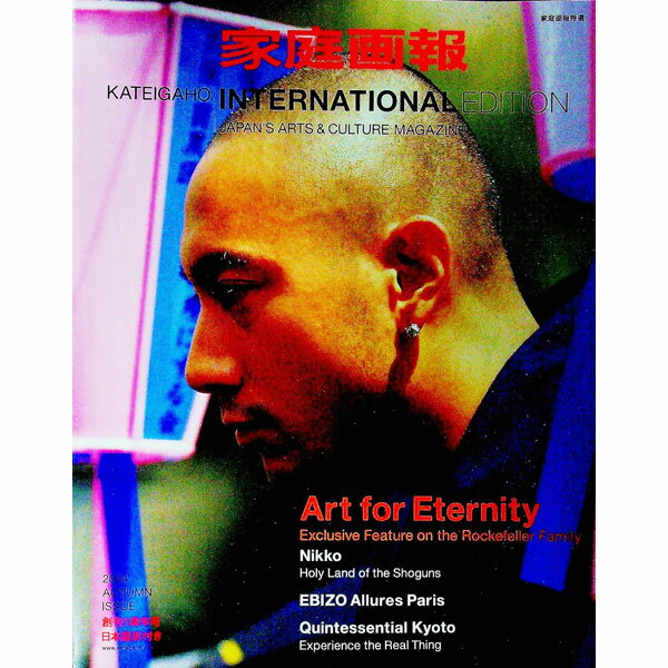 樂天商城 - 【中古】家庭画報　INTERNATIOAL　EDITION　2004　AUTUMN　ISSUE / 世界文化社 (単行本)