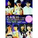 &nbsp;&nbsp;&nbsp; 乃木坂46　SELECTION PART6 単行本 の詳細 出版社: 鹿砦社 レーベル: 作者: アイドル研究会（鹿砦社内） カナ: ノギザカフォーティーシックスセレクション / アイドルケンキュウカイ サイズ: 単行本 ISBN: 4846311735 発売日: 2017/05/01 関連商品リンク : アイドル研究会（鹿砦社内） 鹿砦社