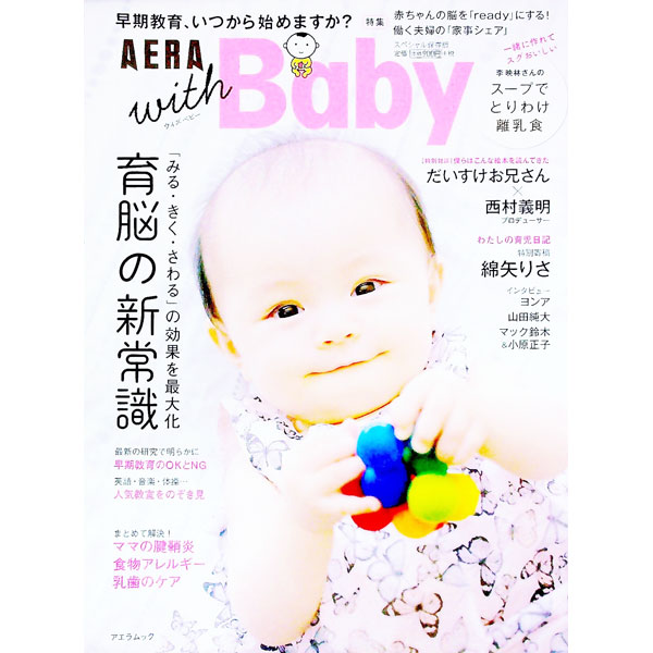 &nbsp;&nbsp;&nbsp; AERA　with　Baby　スペシャル保存版　早期教育、いつから始めますか？ 単行本 の詳細 出版社: 朝日新聞出版 レーベル: アエラムック 作者: 朝日新聞出版 カナ: アエラウィズベビー / アサヒシンブンシュッパン サイズ: 単行本 ISBN: 4022791634 発売日: 2017/08/01 関連商品リンク : 朝日新聞出版 朝日新聞出版 アエラムック