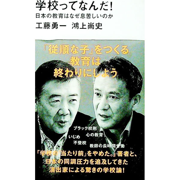 &nbsp;&nbsp;&nbsp; 学校ってなんだ！ 新書 の詳細 出版社: 講談社 レーベル: 作者: 工藤勇一 カナ: ガッコウッテナンダ / クドウユウイチ サイズ: 新書 ISBN: 4065234754 発売日: 2021/08/01 関連商品リンク : 工藤勇一 講談社
