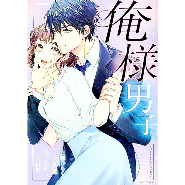 &nbsp;&nbsp;&nbsp; 俺様男子。 B6版 の詳細 出版社: 宙出版 レーベル: ミッシィコミックスYLC 作者: アンソロジー カナ: オレサマダンシ / アンソロジー サイズ: B6版 ISBN: 9784776753445 発売日: 2021/09/28 関連商品リンク : アンソロジー 宙出版 ミッシィコミックスYLC　　