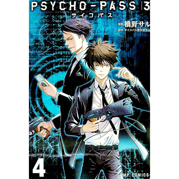 楽天市場】psychoーpass3 3の通販