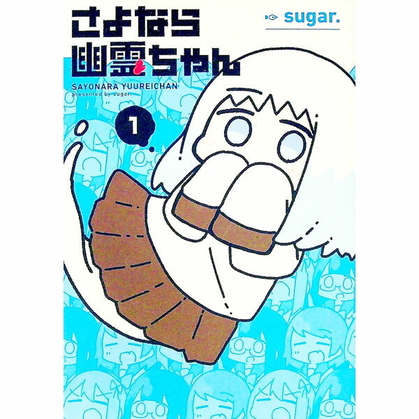 Fox C - 【中古】さよなら幽霊ちゃん 1/ sugar．