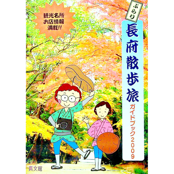 &nbsp;&nbsp;&nbsp; ぶらり長府散歩旅　ガイドブック　2009 単行本 の詳細 出版社: 真文館 レーベル: 作者: 真文館 カナ: ブラリチョウフサンタビガイドブック2009 / シンブンカン サイズ: 単行本 ISBN: 9784904790007 発売日: 2009/10/10 関連商品リンク : 真文館 真文館
