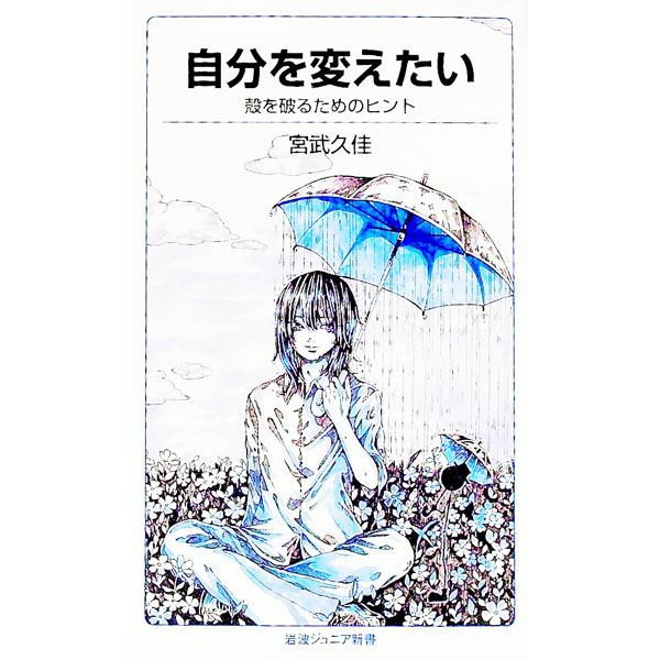 &nbsp;&nbsp;&nbsp; 自分を変えたい 新書 の詳細 出版社: 岩波書店 レーベル: 作者: 宮武久佳 カナ: ジブンオカエタイ / ミヤタケヒサヨシ サイズ: 新書 ISBN: 4005009442 発売日: 2021/12/01 関連商品リンク : 宮武久佳 岩波書店