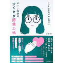 【中古】オトナ女子のすてきな語彙力帳 / 吉井奈々