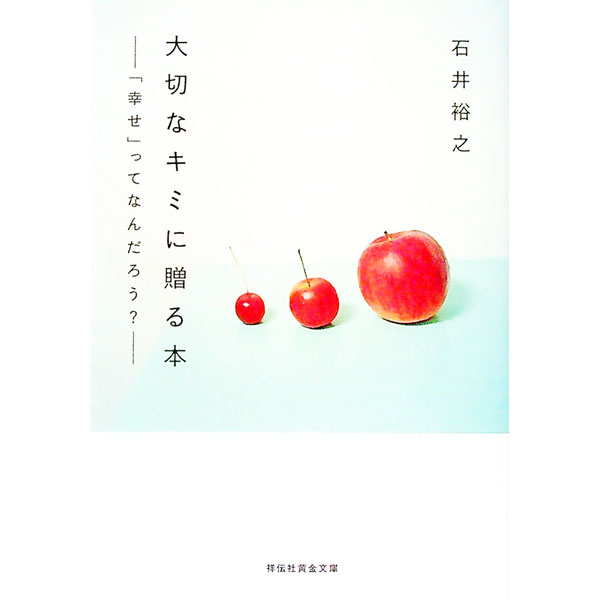 &nbsp;&nbsp;&nbsp; 大切なキミに贈る本 文庫 の詳細 出版社: 祥伝社 レーベル: 作者: 石井裕之 カナ: タイセツナキミニオクルホン / イシイヒロユキ サイズ: 文庫 ISBN: 4396318246 発売日: 2022/06/01 関連商品リンク : 石井裕之 祥伝社