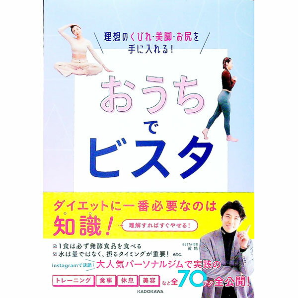 【中古】おうちでビスタ / BESTA (単行本)