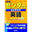 【中古】【CD・別冊問題編付】センター試験過去問研究　英語　2019年版 / 教学社編集部【編】