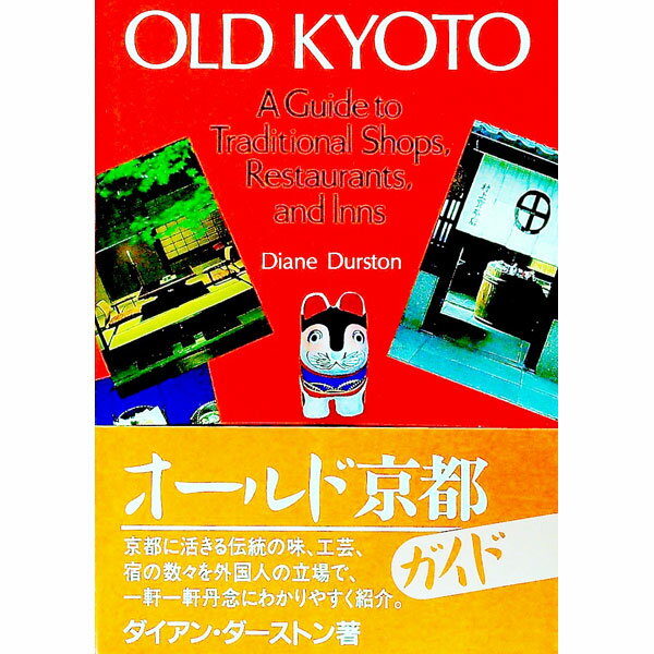 &nbsp;&nbsp;&nbsp; Old　Kyoto 単行本 の詳細 出版社: 講談社 レーベル: 作者: ダイアン・ダーストン カナ: オールドキョウト / ダイアンダーストン サイズ: 単行本 ISBN: 4770012578 発売日: 1986/11/15 関連商品リンク : ダイアン・ダーストン 講談社