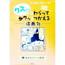 &nbsp;&nbsp;&nbsp; クスッとわらってサクッとつかえる慣用句 単行本 の詳細 出版社: 新興出版社啓林館 レーベル: 作者: 栄光ゼミナール【監修】 カナ: クスットワラッテサクットツカエルカンヨウク / エイコウゼミナール サイズ: 単行本 ISBN: 9784402391461 発売日: 2019/03/01 関連商品リンク : 栄光ゼミナール【監修】 新興出版社啓林館