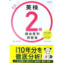 【中古】【全品10倍!9/15限定】【赤シート・CD付】英検2級 頻出度別問題集 / 田畑 行康