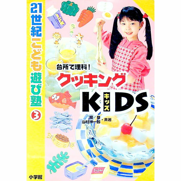 楽天市場】キッズ（料理｜ライフスタイル）：本・雑誌・コミックの通販