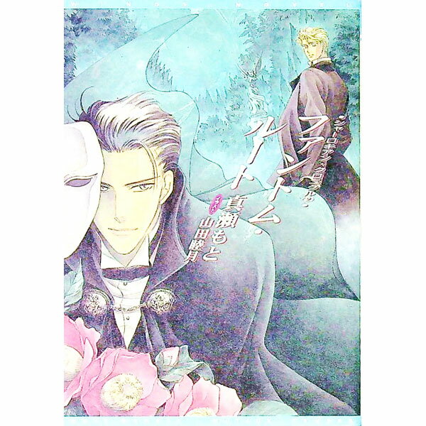 Crystal Hall Paperback Publisher Narumi - 【中古】シャーロキアン・クロニクル(2)−ファントム・ルート− / 真瀬もと ボーイズラブ小説